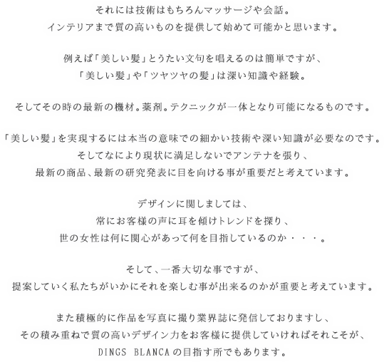 美容室は髪を整えると同時に心を整える場所と捉えます。